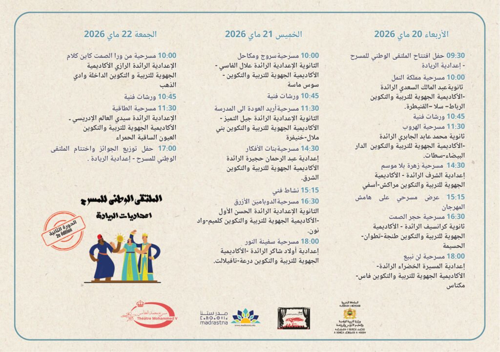 Programme-البرنامج